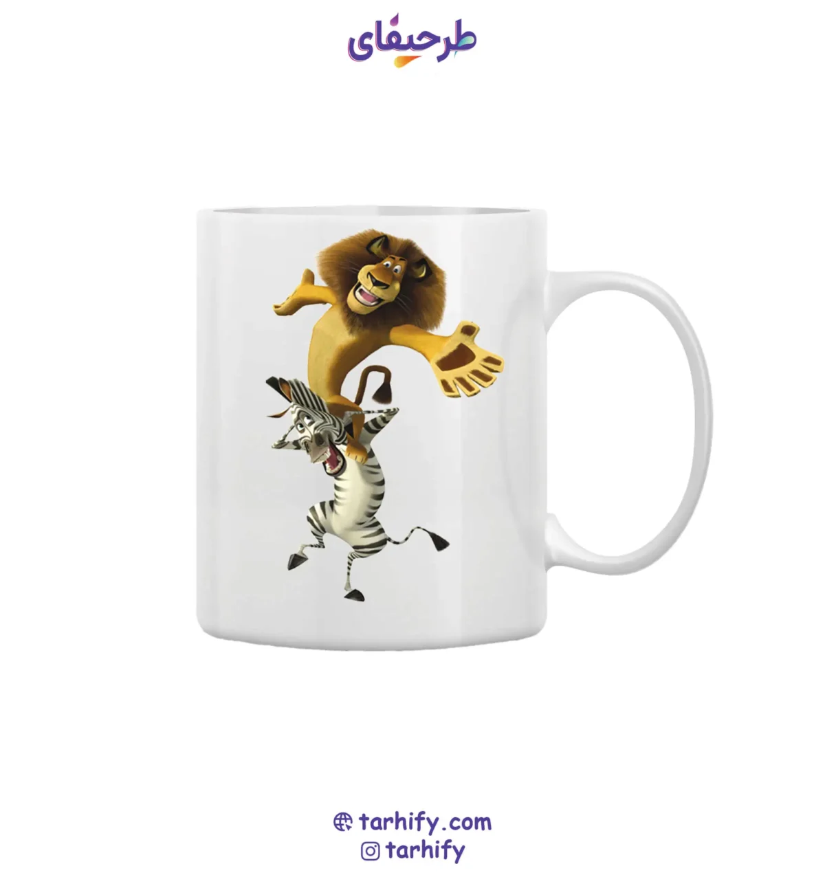 ماگ طرح گورخر و شیر ماداگاسکار با چاپ باکیفیت و تصویر Marty & Alex از Madagascar