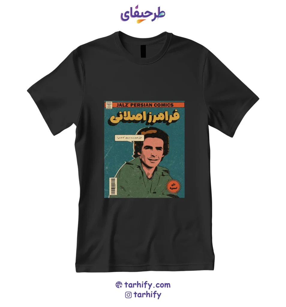تیشرت طرح فرامرز اصلانی Faramarz Aslani با چاپ چهره و طراحی هنری از خواننده ایرانی