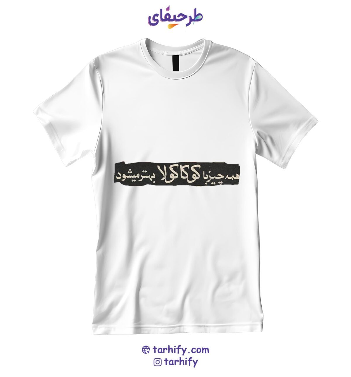 coocacola-tshirt-tarhify.com تیشرت طرح دوستداران کوکاکولا Coca-Cola Lovers با چاپ سیاه و سفید کلاسیک برند