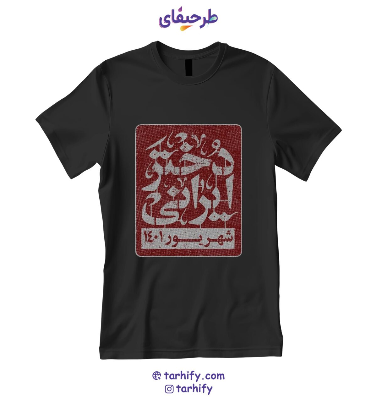 dokhtar-irani-tshirt-tarhify.com تیشرت طرح دختر ایرانی Persian Girl با نوشته فارسی احساسی و طراحی مینیمال
