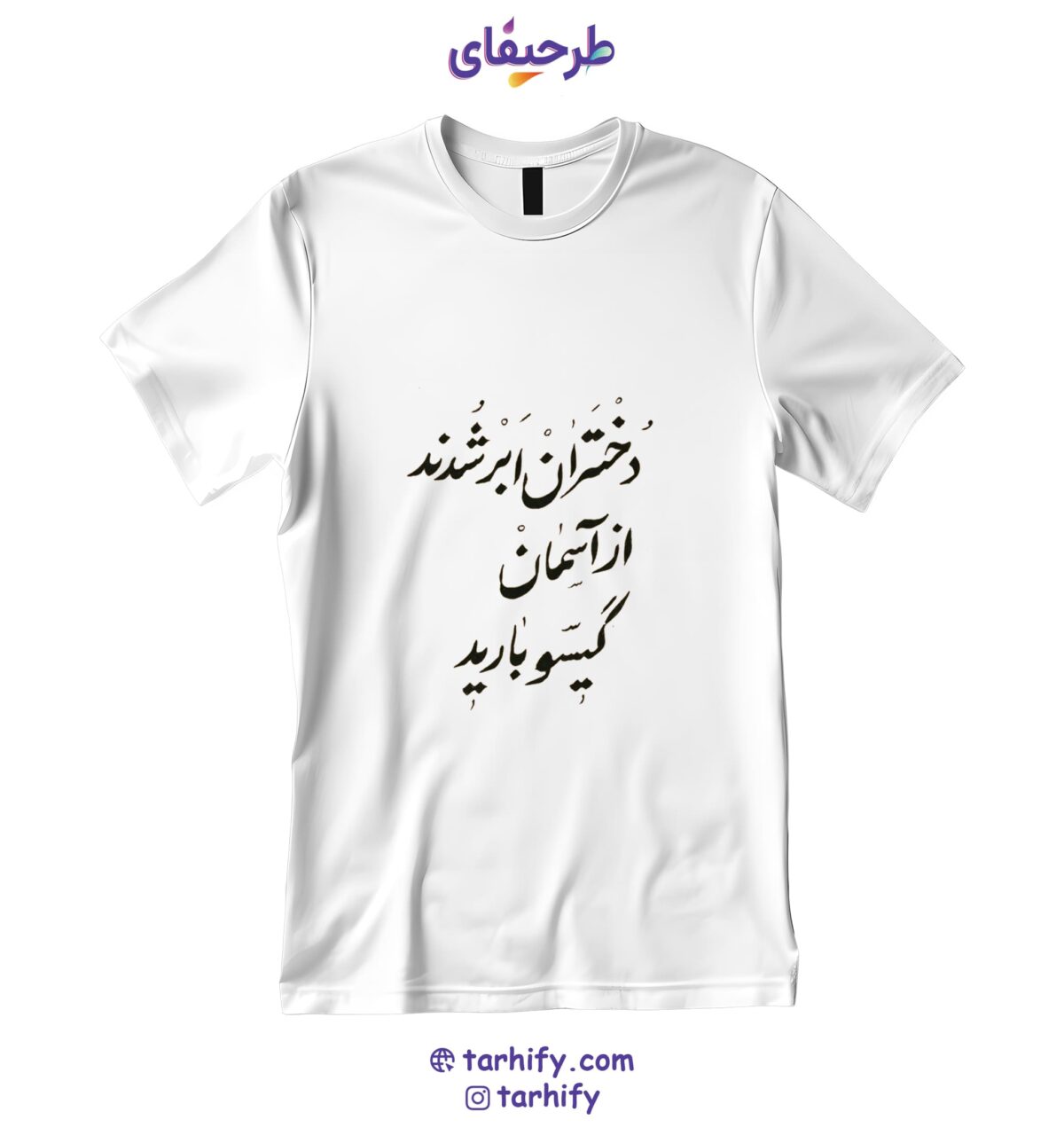 girls-tshirt-tarhify.com تیشرت سفید طرح دختران ابر شدند کد T49 - تصویر 1