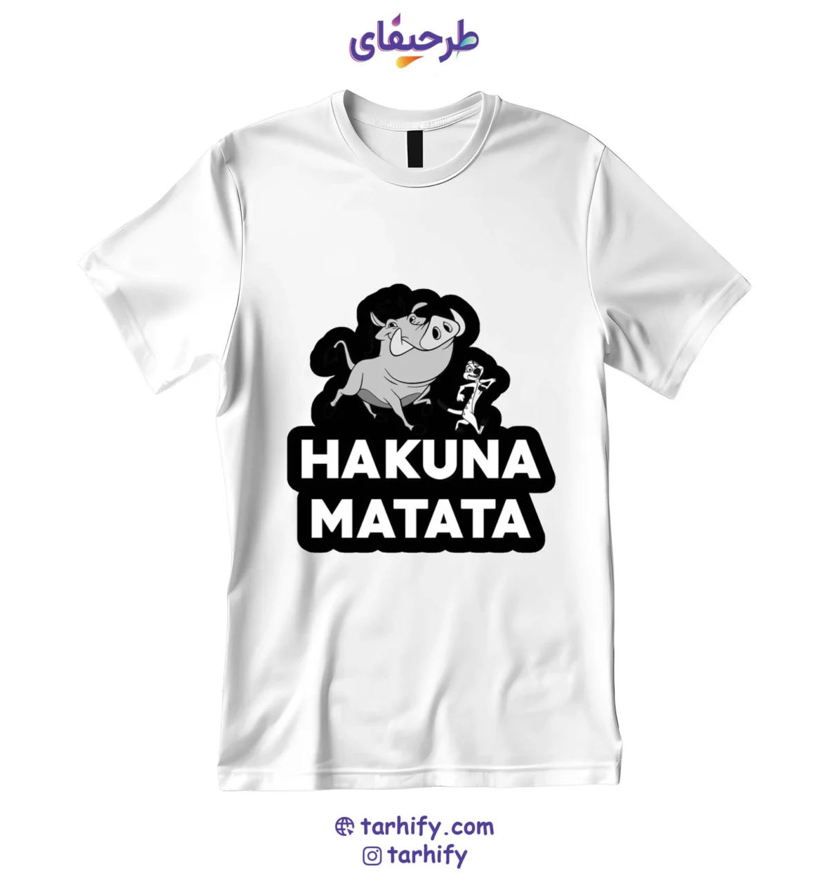 تیشرت طرح هاکونا ماتاتا Hakuna Matata انیمیشن شیرشاه با چاپ دیجیتال باکیفیت
