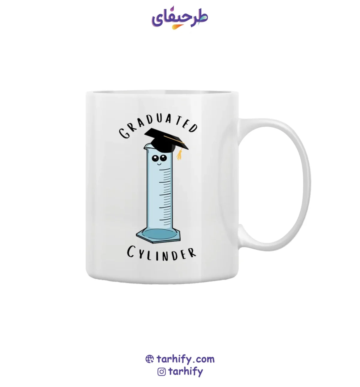 ماگ سرامیکی طرح سیلندر فارغ‌التحصیل Graduation Cylinder Mug با چاپ رنگی و فانتزی