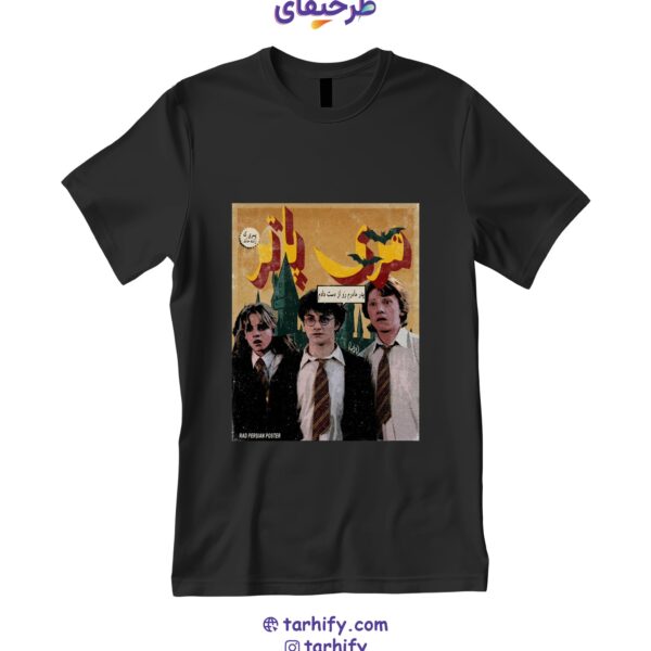 تیشرت طرح هری پاتر ایرانیزه Iranian Harry Potter با چاپ طنز و فانتزی از جادوگر ایرانی
