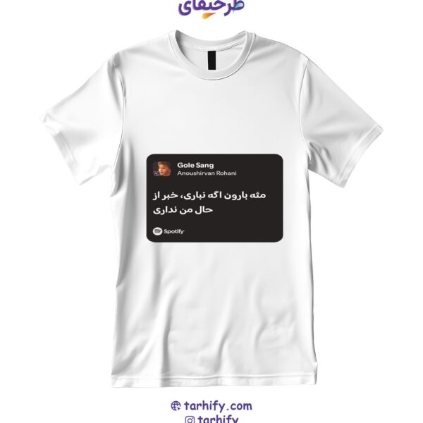 تیشرت طرح اسپاتیفای هایده Hayedeh Spotify با چاپ مدرن از کاور موسیقی