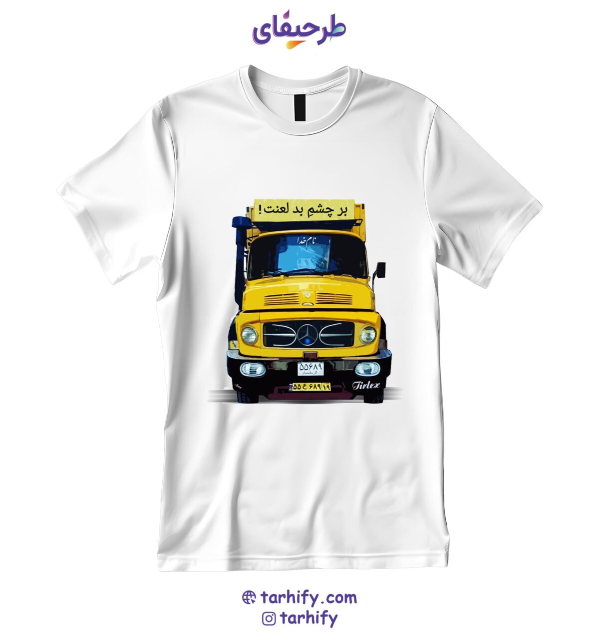 kamiyoon-tshirt-tarhify.com تیشرت طرح کامیون زرد Yellow Truck با چاپ فانتزی از کامیون بزرگ و رنگارنگ