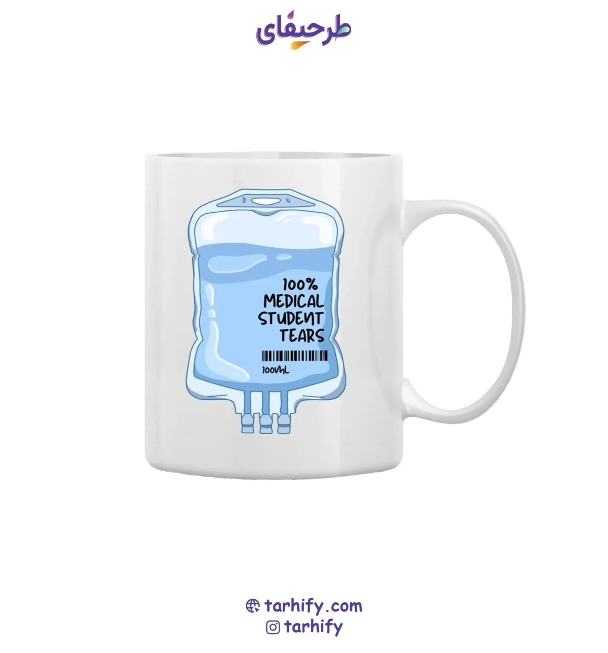 ماگ سرامیکی طرح اشک‌های دانشجوی پزشکی Medical Student Tears با چاپ رنگی باکیفیت