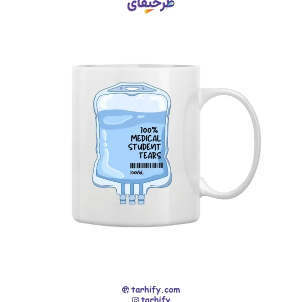 ماگ سرامیکی طرح اشک‌های دانشجوی پزشکی Medical Student Tears با چاپ رنگی باکیفیت