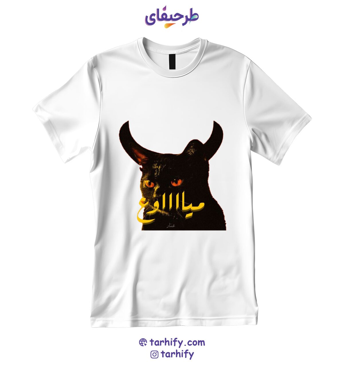mew-tshirt-tarhify.com تیشرت طرح میاااوع Meow با چاپ فانتزی از گربه و نوشته فارسی بامزه