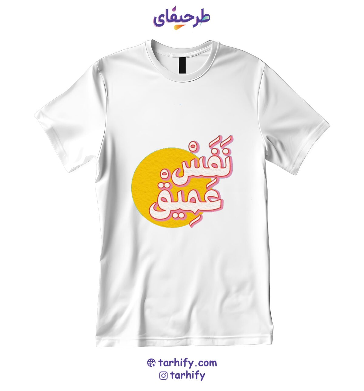 تیشرت طرح متن نفس عمیق Deep Breath با چاپ مینیمال و الهام‌بخش