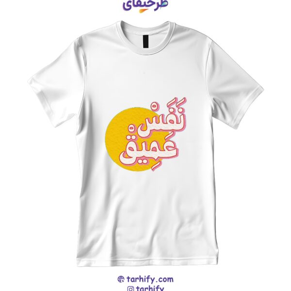 تیشرت طرح متن نفس عمیق Deep Breath با چاپ مینیمال و الهام‌بخش