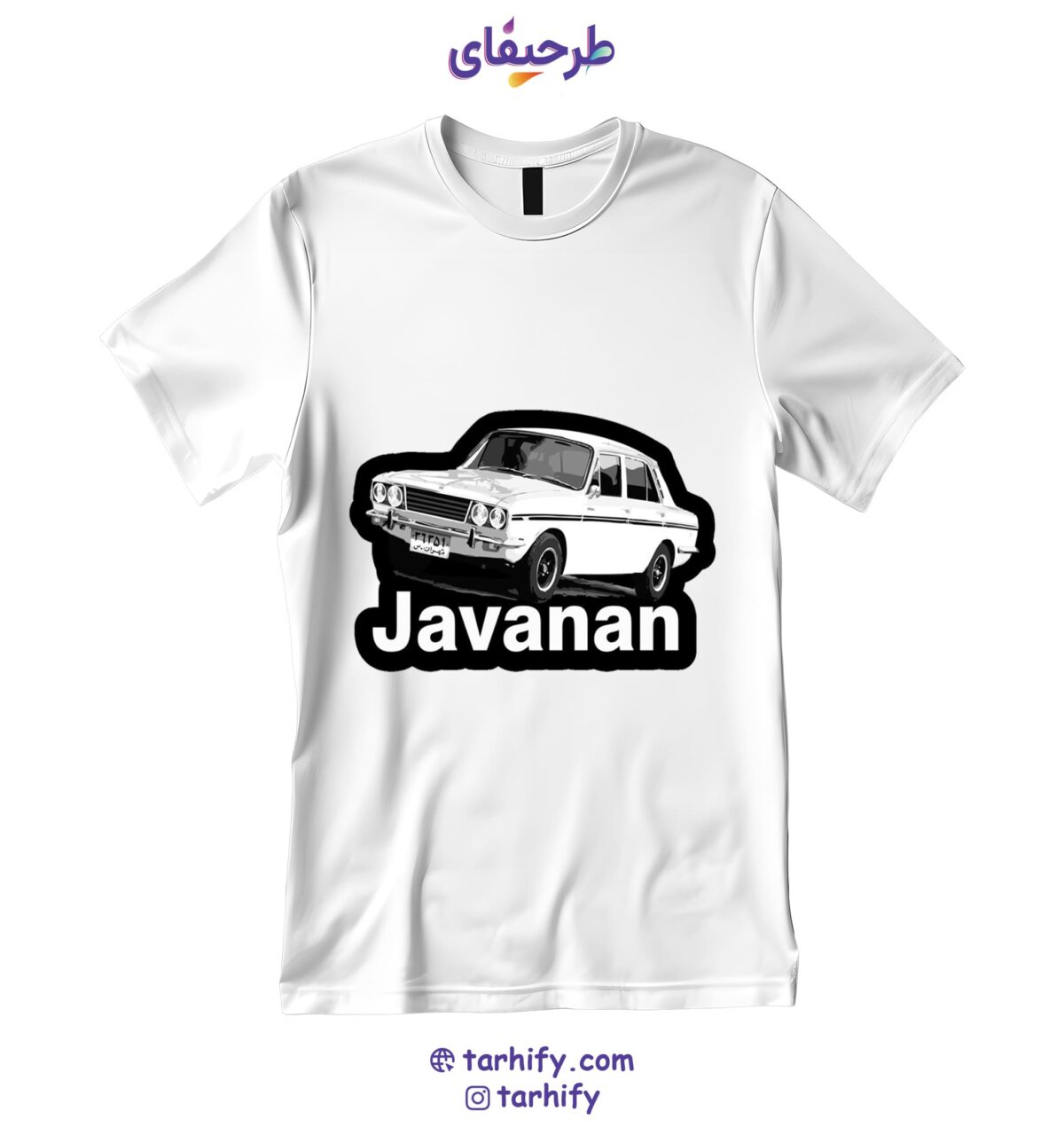 تیشرت طرح پیکان جوانان Peykan Javanan با چاپ ماشین کلاسیک ایرانی