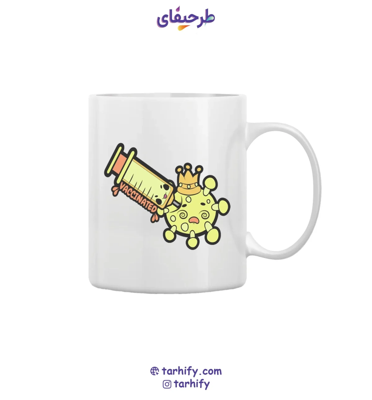 ماگ سرامیکی طرح واکسن Vaccine با چاپ فانتزی و علمی پزشکی