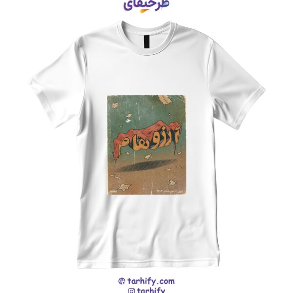 تیشرت طرح آرزوهام My Dreams با نوشته فارسی احساسی و طراحی مینیمال