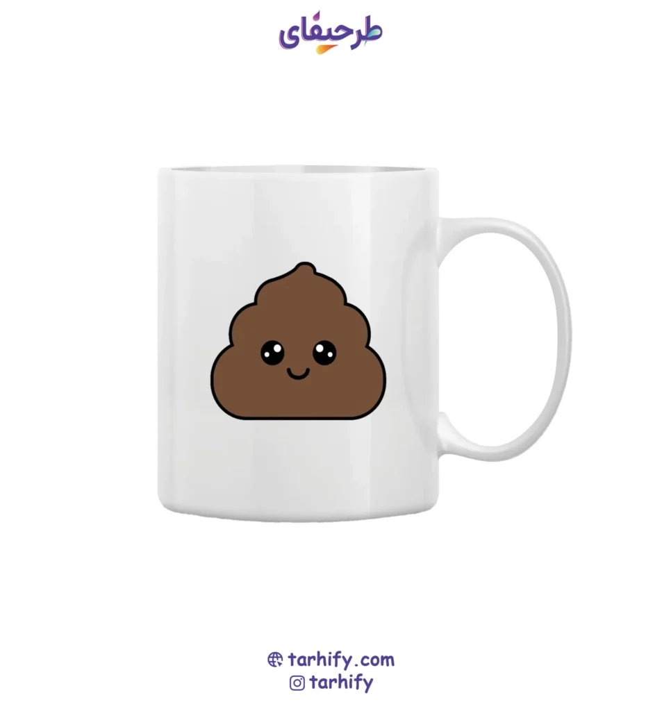 ماگ طرح poop بانمک Funny Poop Emoji با چاپ ایموجی خندان و طراحی فانتزی