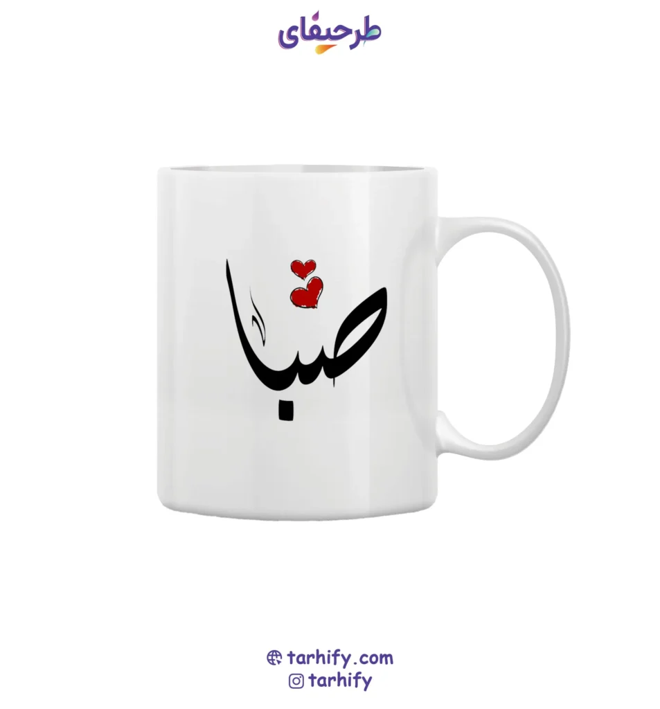 ماگ طرح اسم صبا Saba Name Mug با چاپ اختصاصی نام صبا روی بدنه سفید